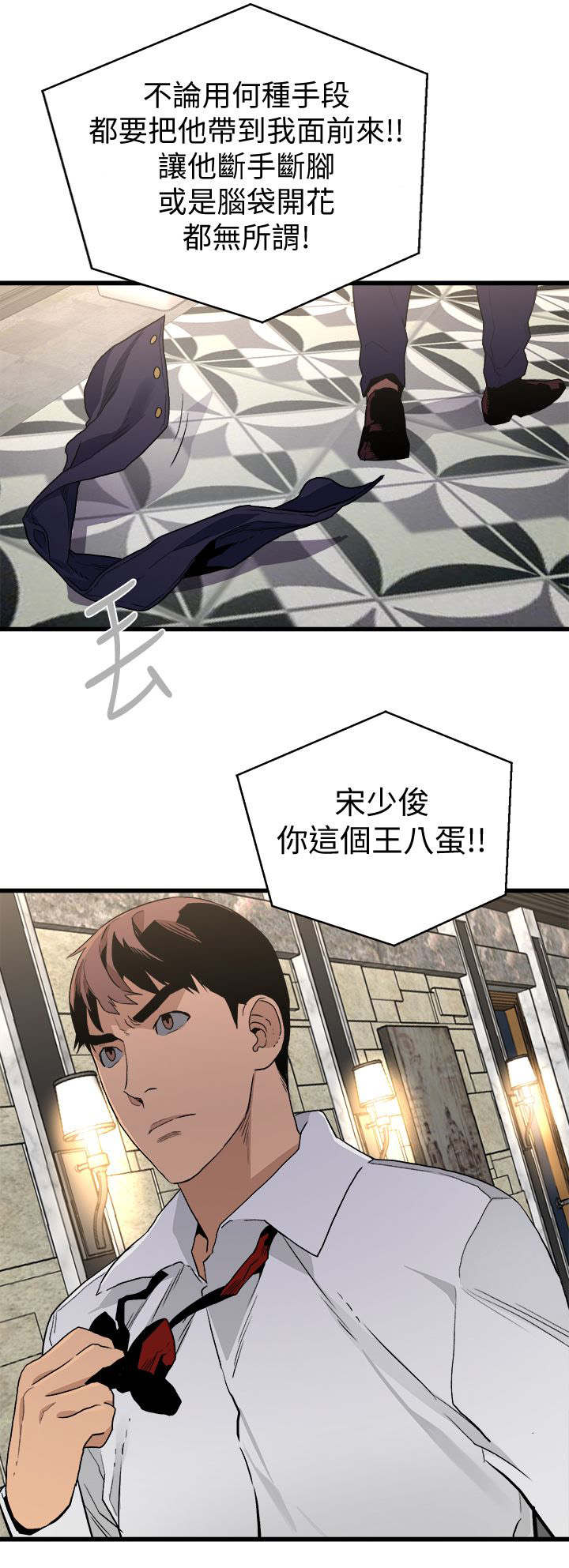 《借刀制敌》漫画最新章节第51章：王八蛋免费下拉式在线观看章节第【1】张图片