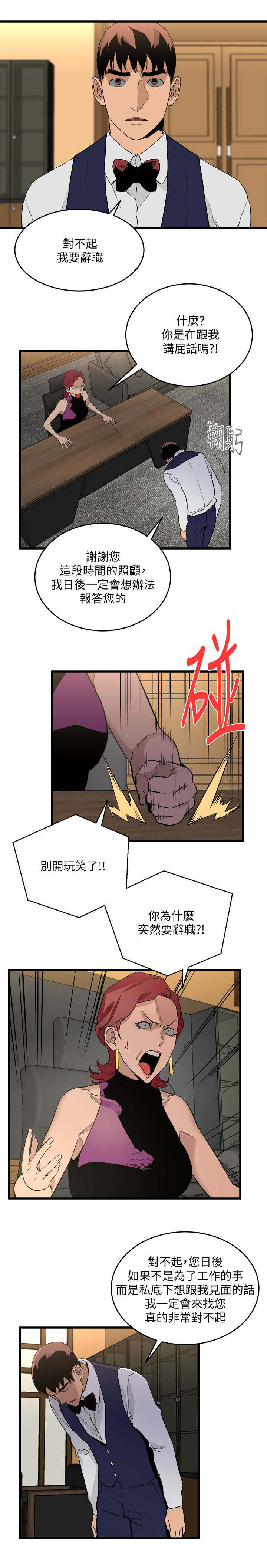 《借刀制敌》漫画最新章节第51章：王八蛋免费下拉式在线观看章节第【4】张图片