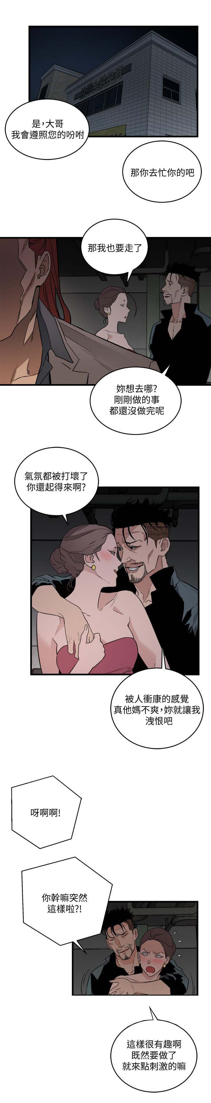 《借刀制敌》漫画最新章节第51章：王八蛋免费下拉式在线观看章节第【8】张图片