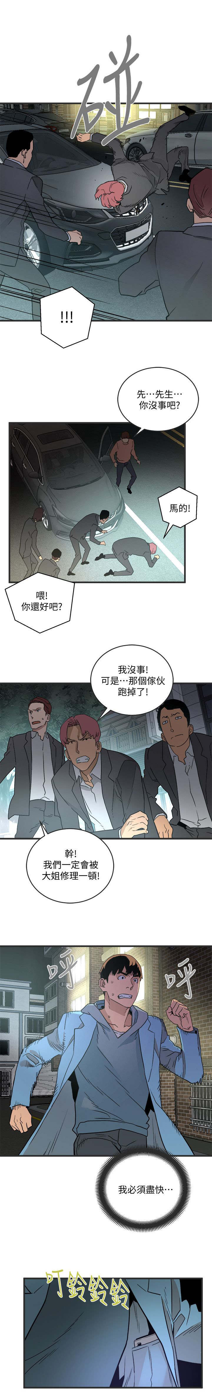 《借刀制敌》漫画最新章节第53章：都被你毁了免费下拉式在线观看章节第【5】张图片