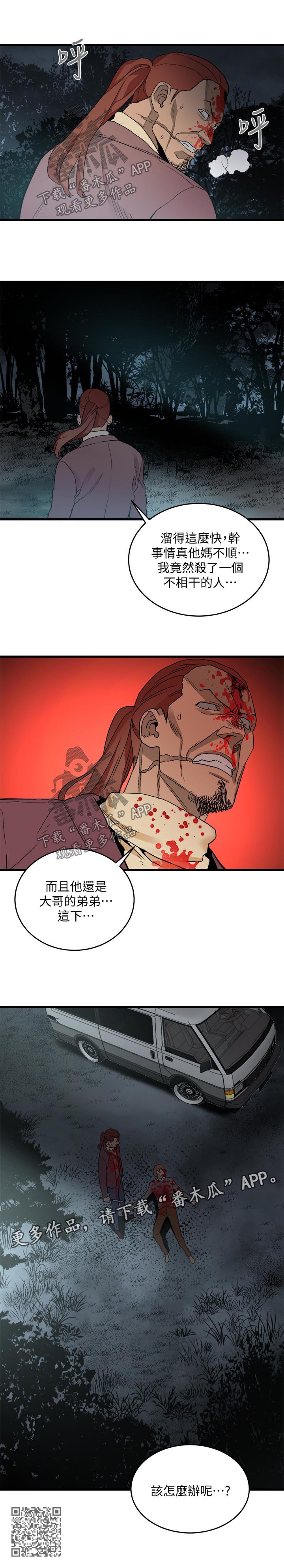 《借刀制敌》漫画最新章节第55章：杀人免费下拉式在线观看章节第【1】张图片