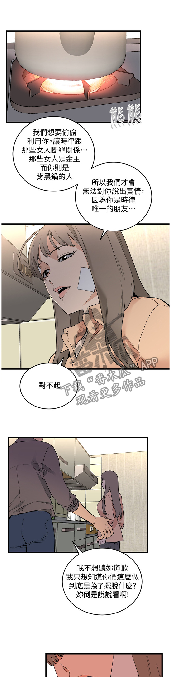 《借刀制敌》漫画最新章节第57章：原因的解答免费下拉式在线观看章节第【3】张图片