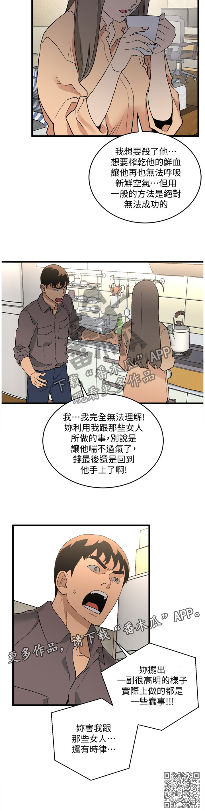 《借刀制敌》漫画最新章节第57章：原因的解答免费下拉式在线观看章节第【1】张图片