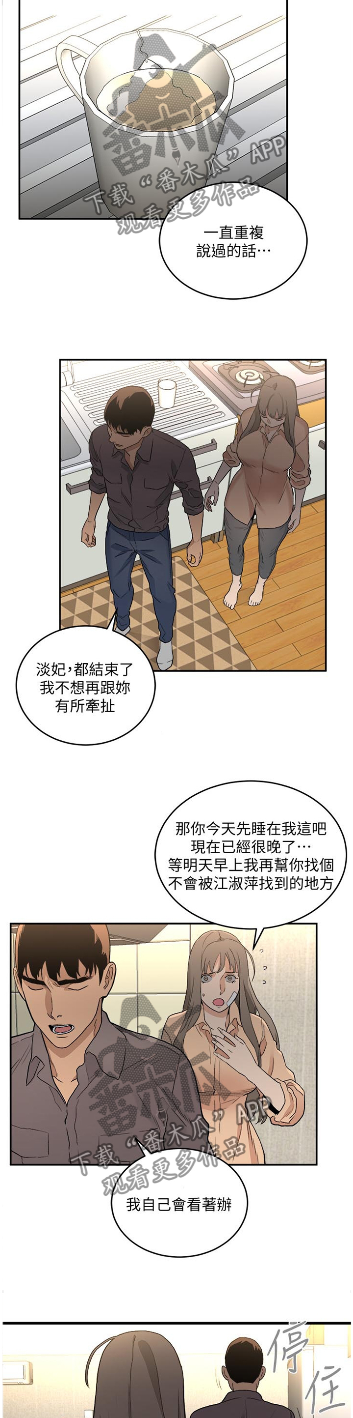 《借刀制敌》漫画最新章节第58章：一切都会没事的免费下拉式在线观看章节第【2】张图片