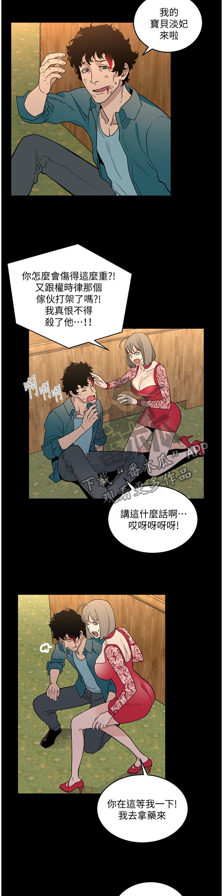 《借刀制敌》漫画最新章节第58章：一切都会没事的免费下拉式在线观看章节第【5】张图片