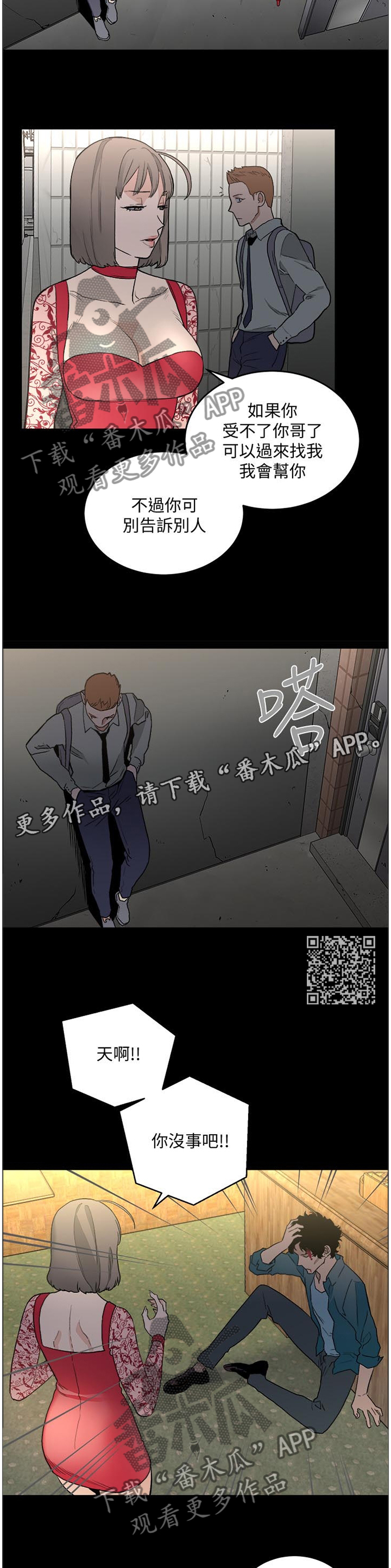 《借刀制敌》漫画最新章节第58章：一切都会没事的免费下拉式在线观看章节第【6】张图片