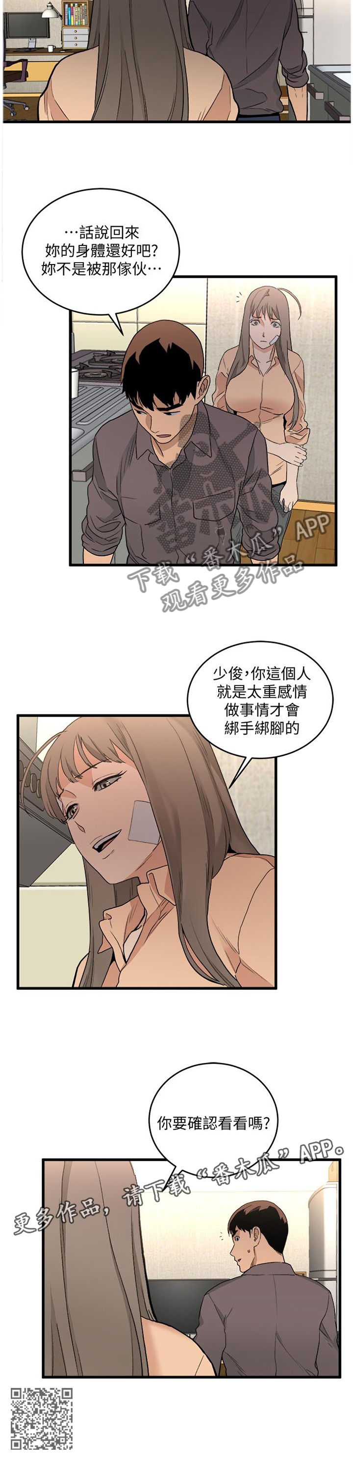 《借刀制敌》漫画最新章节第58章：一切都会没事的免费下拉式在线观看章节第【1】张图片