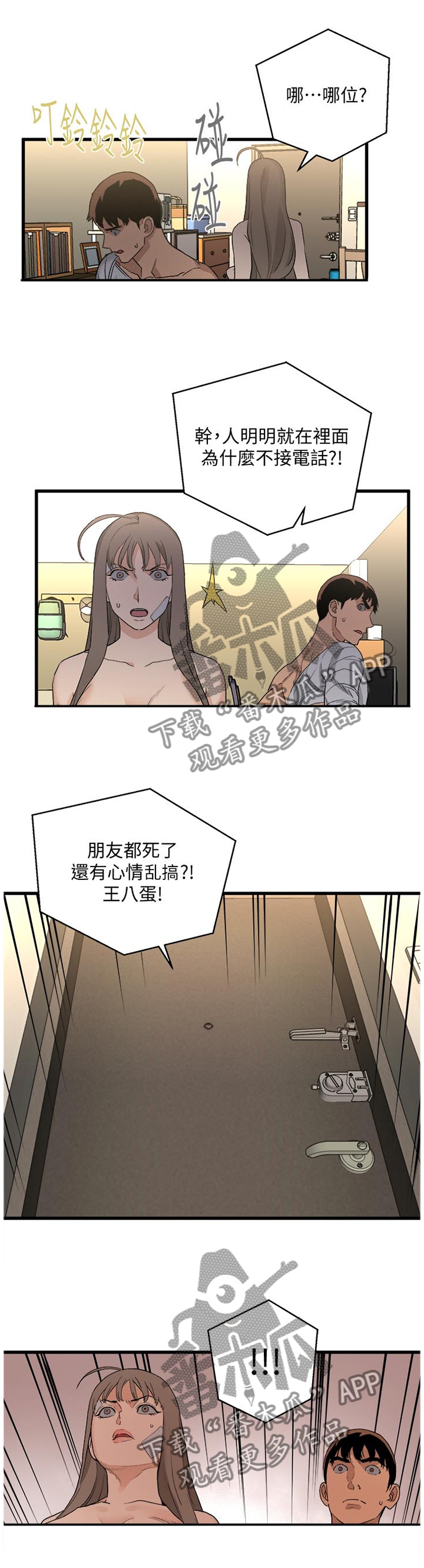 《借刀制敌》漫画最新章节第59章：确认免费下拉式在线观看章节第【3】张图片