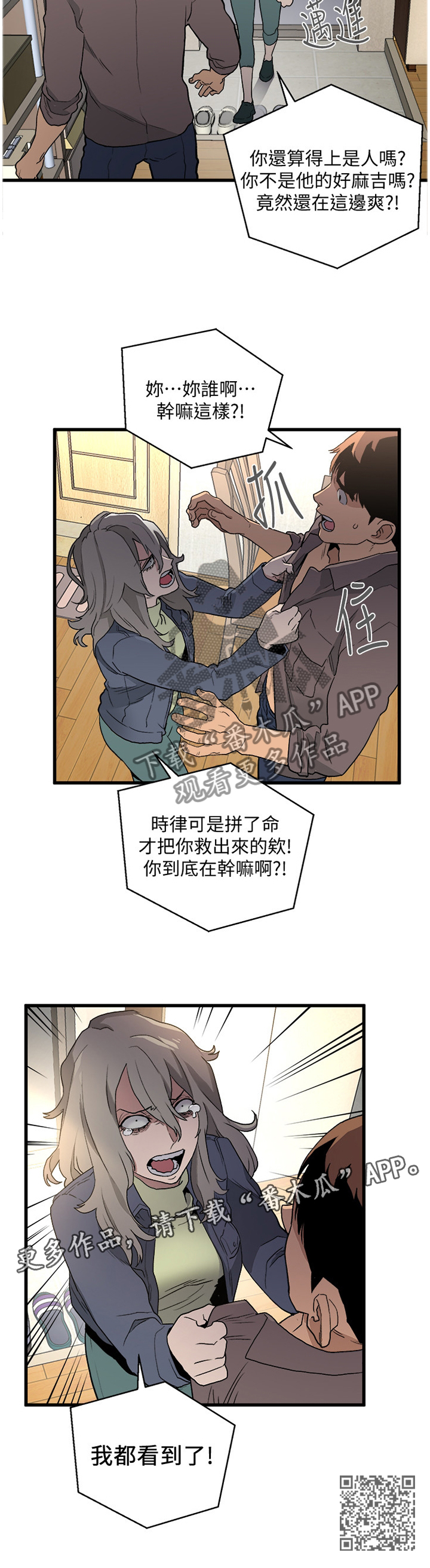 《借刀制敌》漫画最新章节第60章：我都看到了免费下拉式在线观看章节第【1】张图片