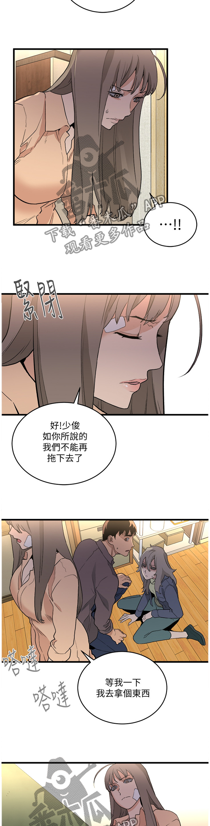 《借刀制敌》漫画最新章节第61章：复仇免费下拉式在线观看章节第【3】张图片