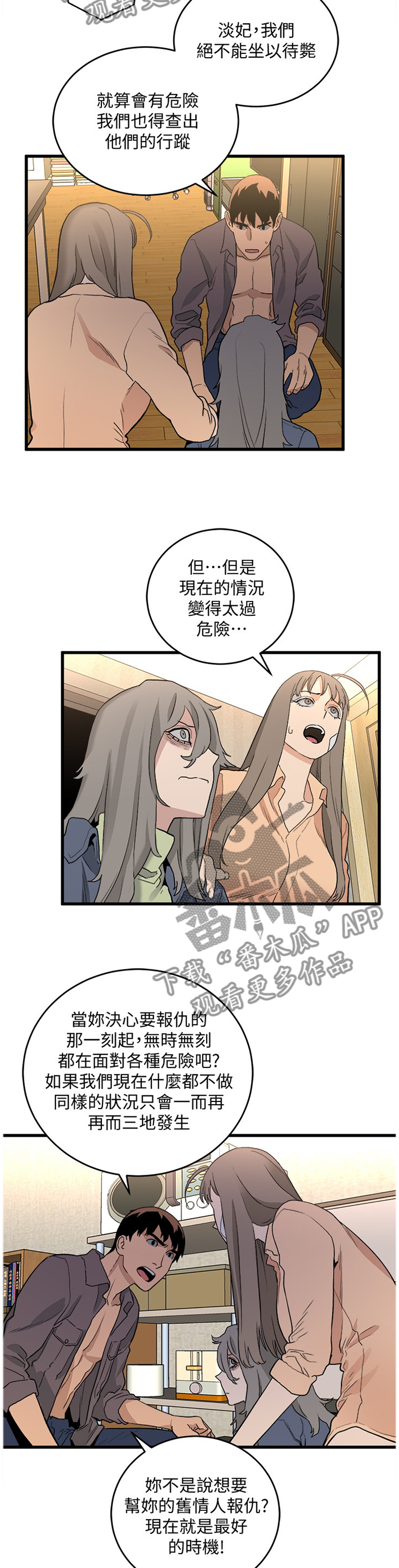 《借刀制敌》漫画最新章节第61章：复仇免费下拉式在线观看章节第【4】张图片