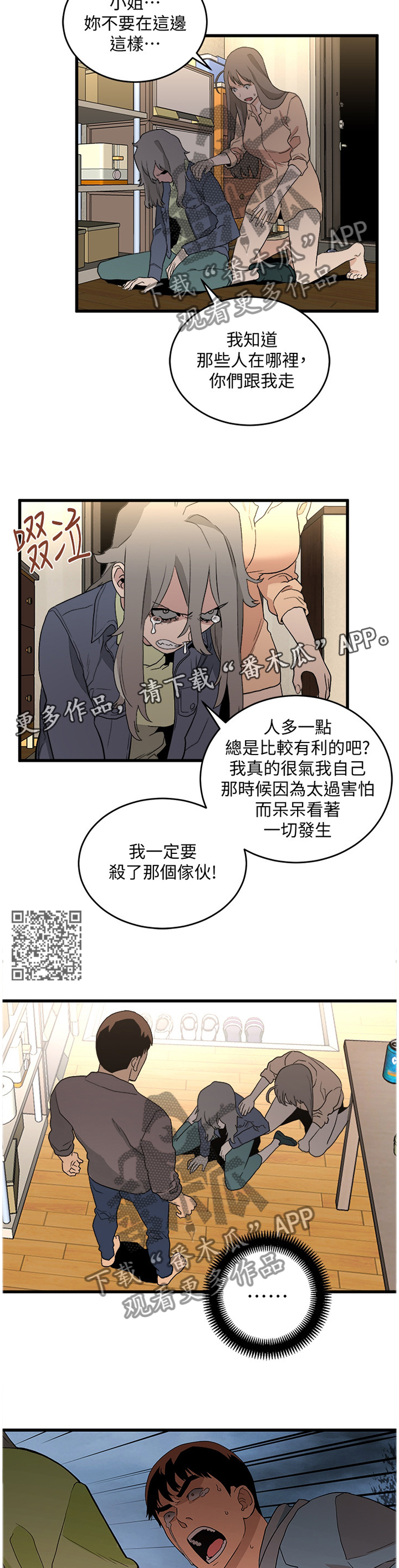 《借刀制敌》漫画最新章节第61章：复仇免费下拉式在线观看章节第【6】张图片