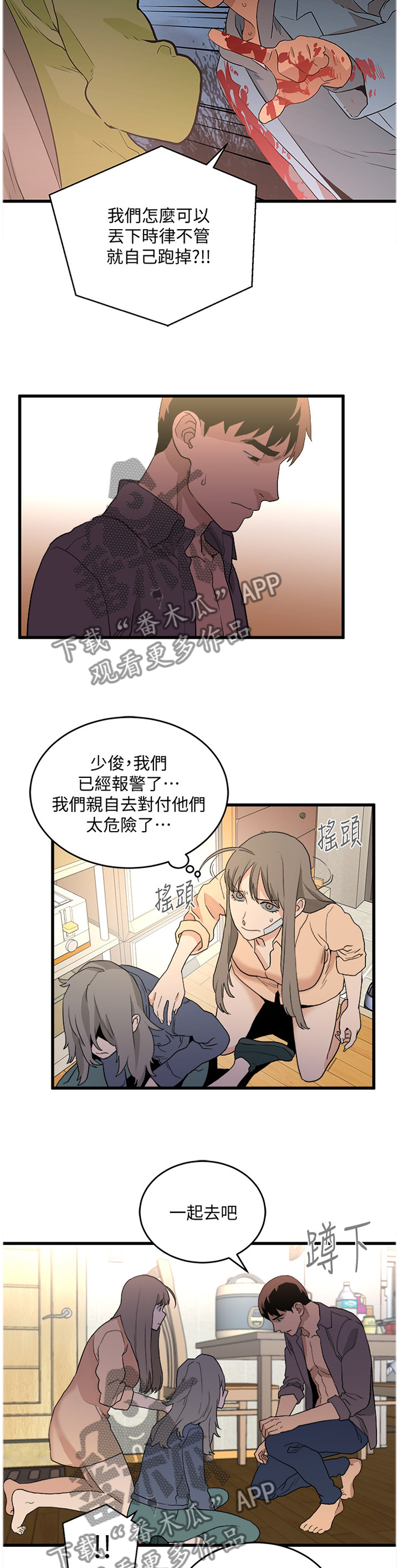 《借刀制敌》漫画最新章节第61章：复仇免费下拉式在线观看章节第【5】张图片