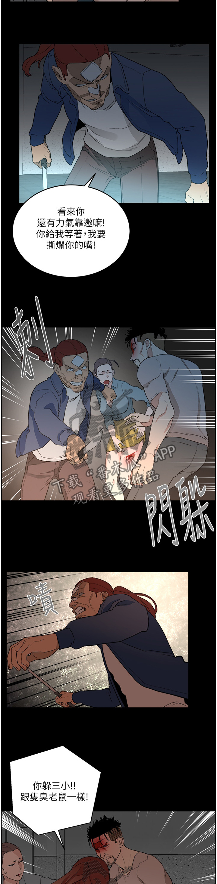 《借刀制敌》漫画最新章节第62章：拖后腿免费下拉式在线观看章节第【4】张图片