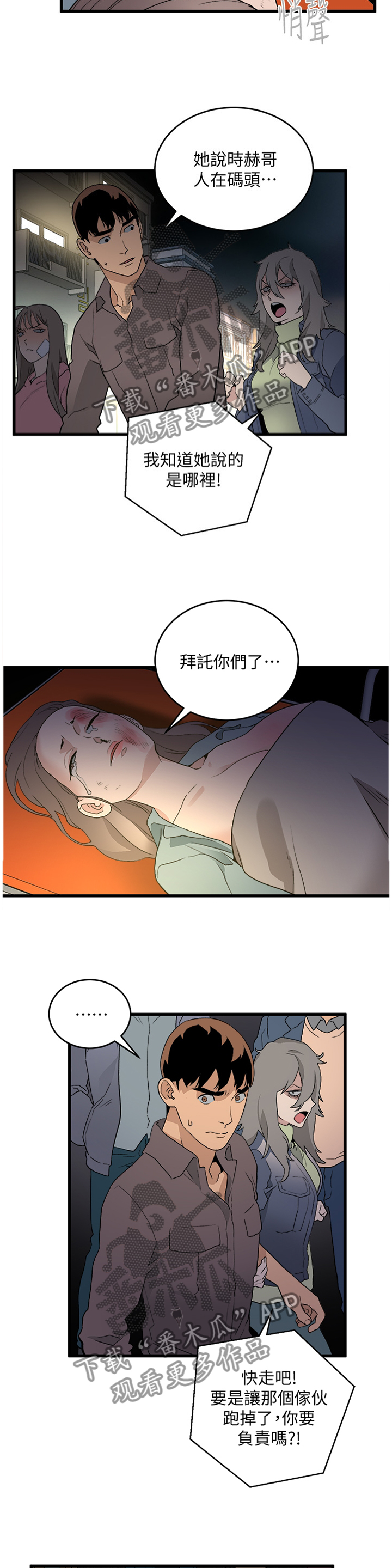 《借刀制敌》漫画最新章节第63章：对峙免费下拉式在线观看章节第【4】张图片