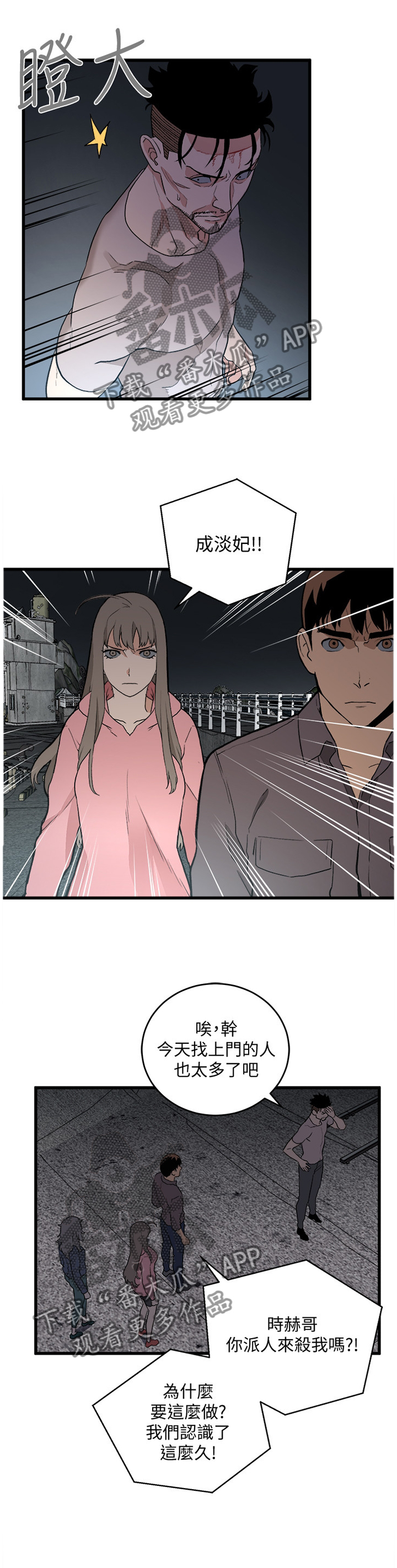 《借刀制敌》漫画最新章节第64章：震惊免费下拉式在线观看章节第【5】张图片