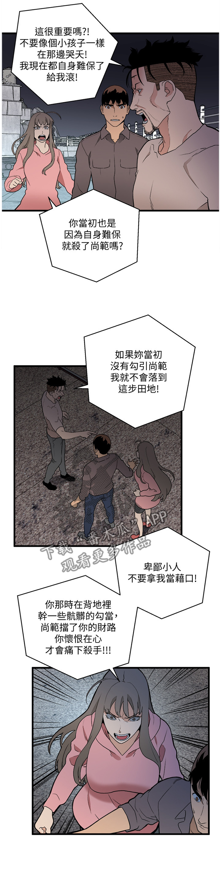 《借刀制敌》漫画最新章节第64章：震惊免费下拉式在线观看章节第【4】张图片