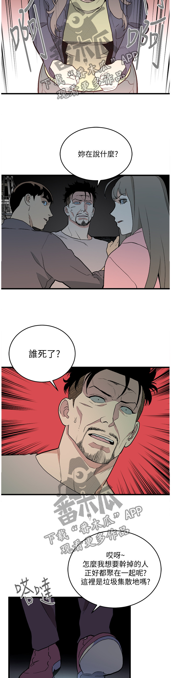 《借刀制敌》漫画最新章节第64章：震惊免费下拉式在线观看章节第【2】张图片