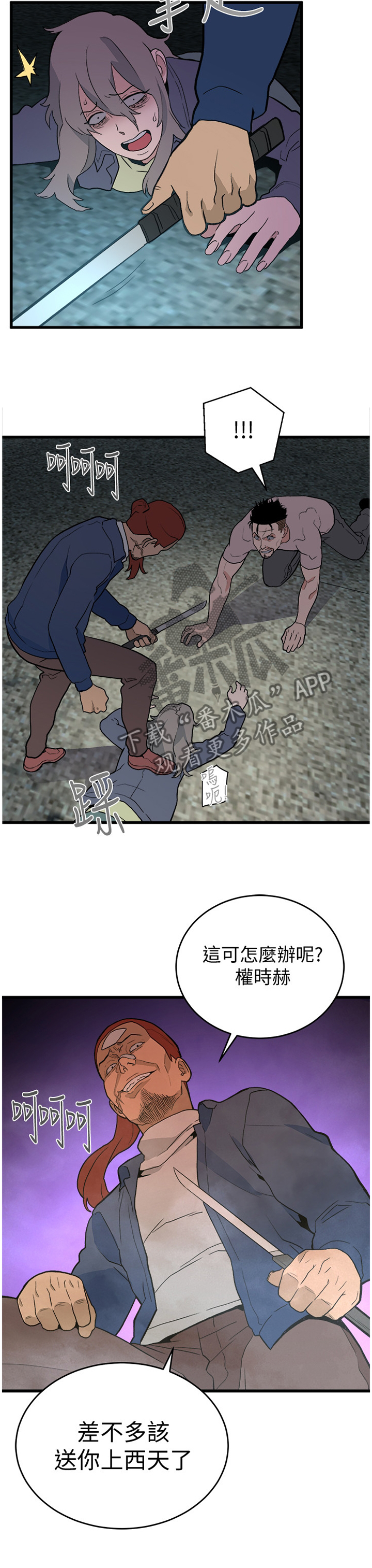 《借刀制敌》漫画最新章节第65章：绝境免费下拉式在线观看章节第【2】张图片