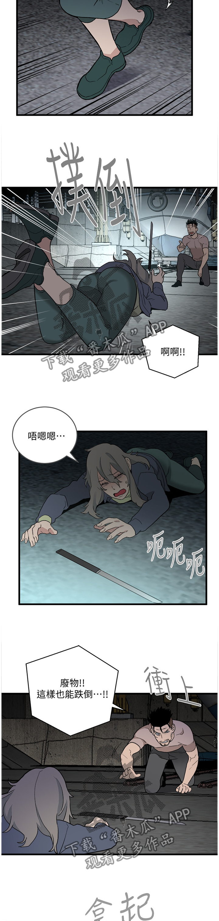 《借刀制敌》漫画最新章节第65章：绝境免费下拉式在线观看章节第【3】张图片