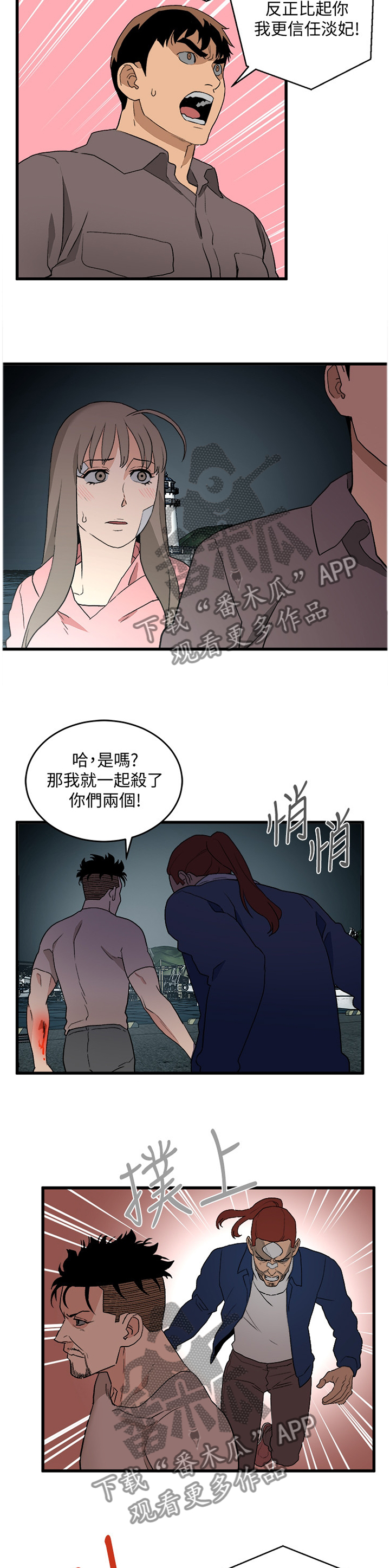 《借刀制敌》漫画最新章节第66章：误伤免费下拉式在线观看章节第【5】张图片