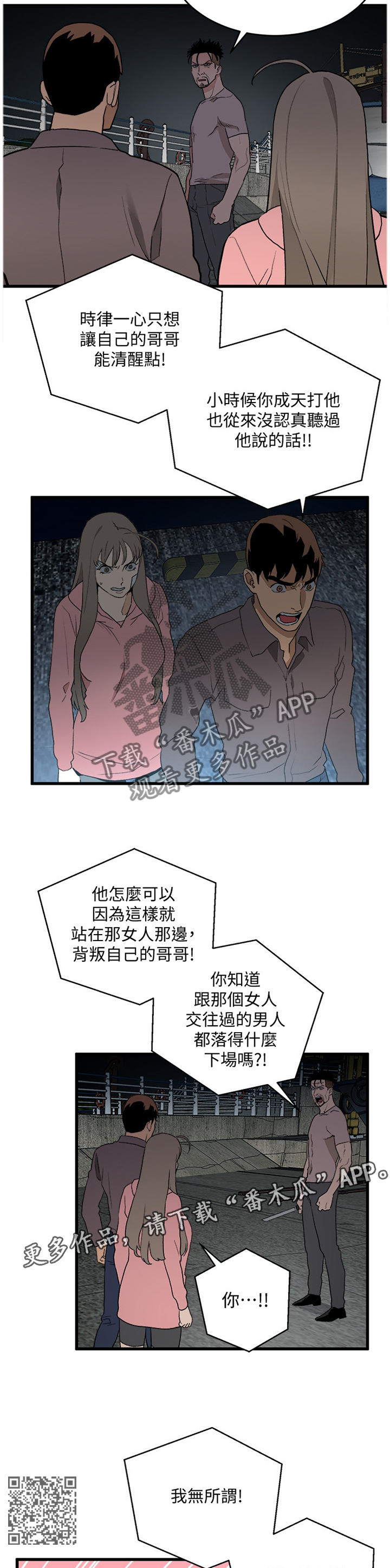 《借刀制敌》漫画最新章节第66章：误伤免费下拉式在线观看章节第【6】张图片