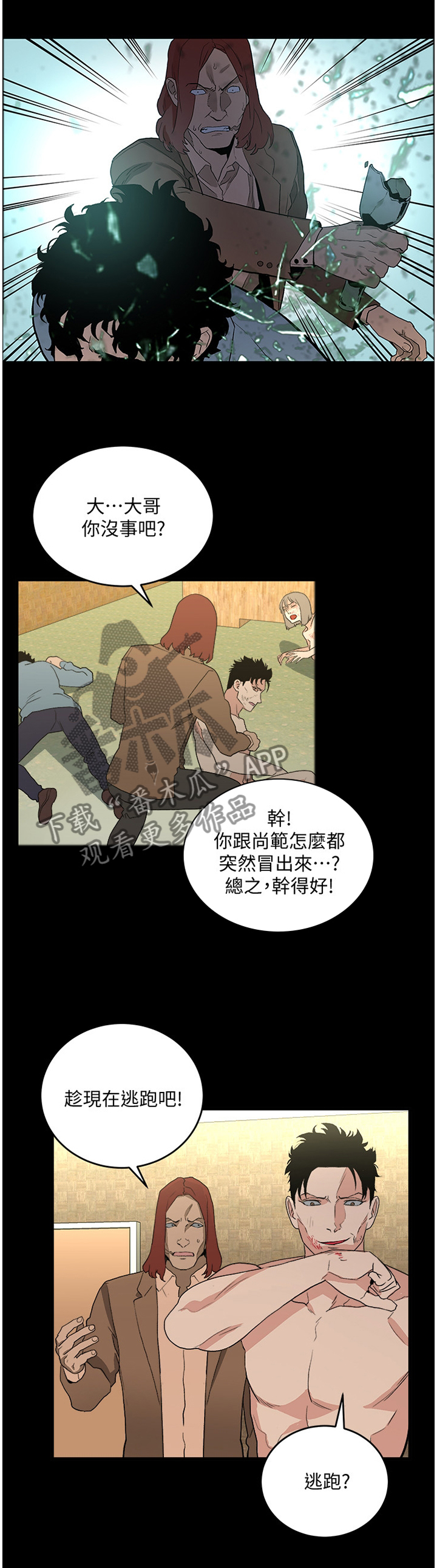 《借刀制敌》漫画最新章节第68章：干脆一点免费下拉式在线观看章节第【3】张图片