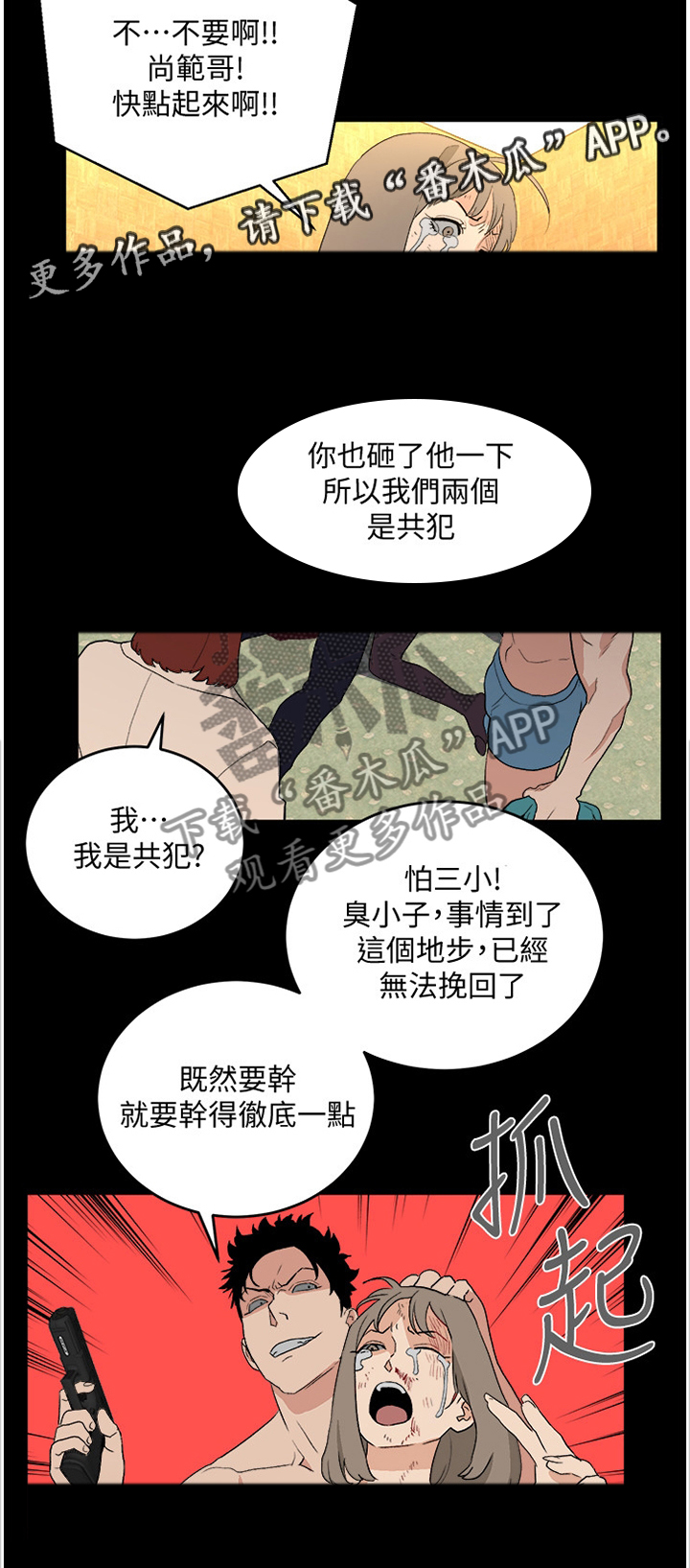 《借刀制敌》漫画最新章节第68章：干脆一点免费下拉式在线观看章节第【1】张图片