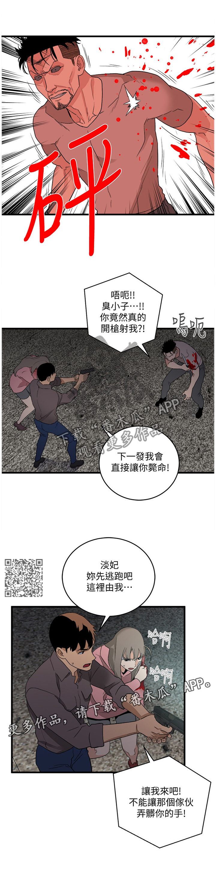 《借刀制敌》漫画最新章节第69章：混乱免费下拉式在线观看章节第【6】张图片