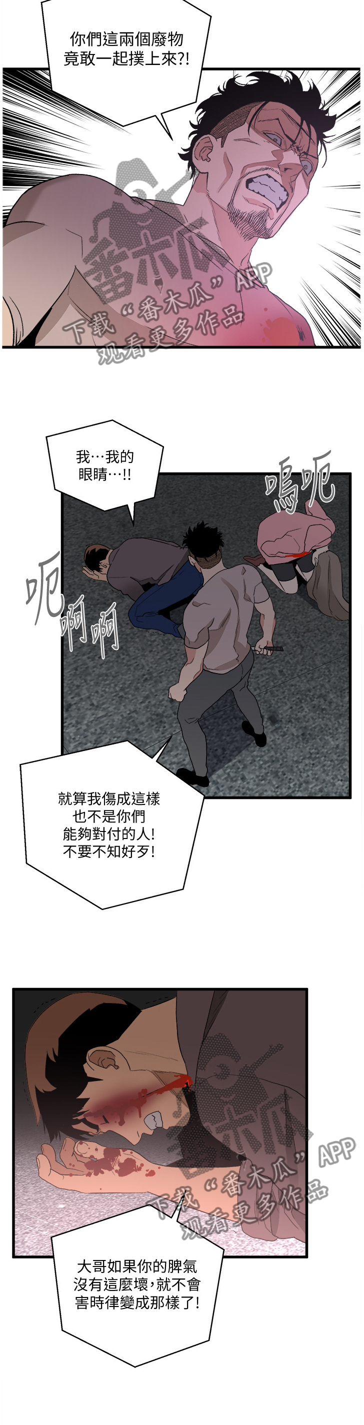 《借刀制敌》漫画最新章节第69章：混乱免费下拉式在线观看章节第【2】张图片