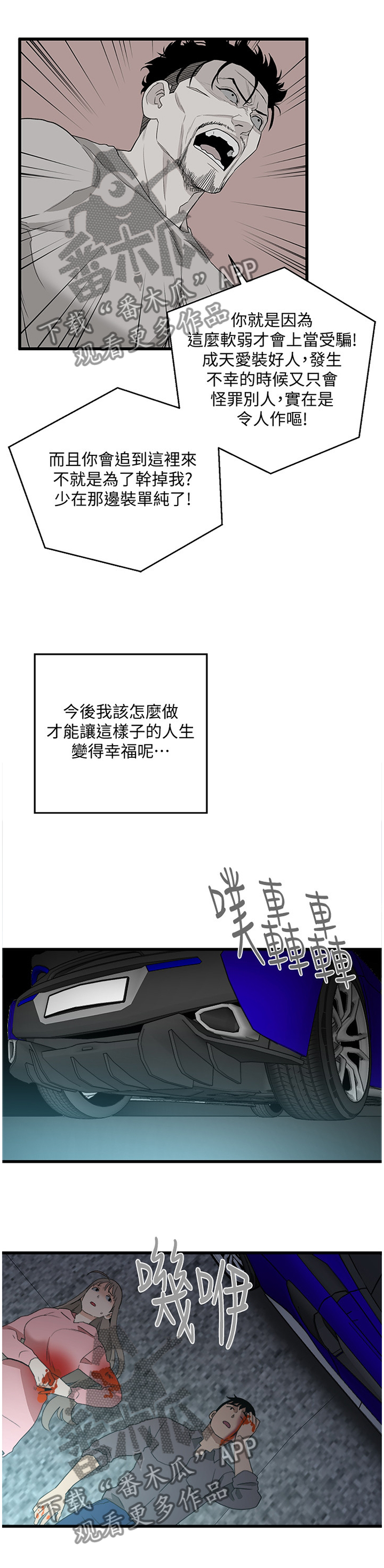 《借刀制敌》漫画最新章节第70章：仇恨的终结免费下拉式在线观看章节第【2】张图片