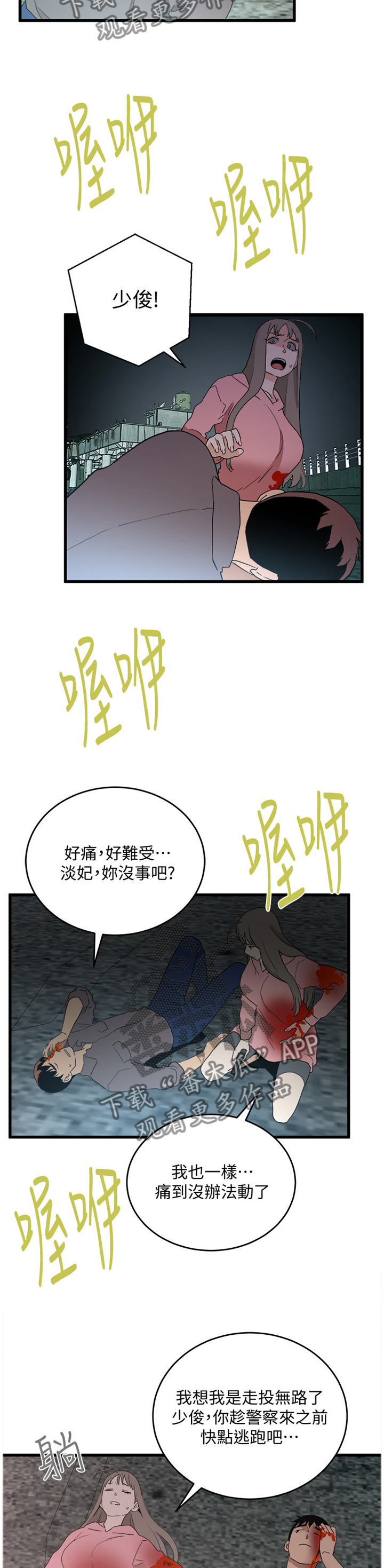 《借刀制敌》漫画最新章节第70章：仇恨的终结免费下拉式在线观看章节第【4】张图片