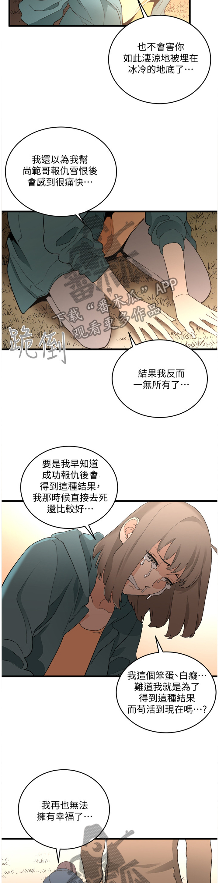 《借刀制敌》漫画最新章节第71章：一起寻找幸福的方法(完结)免费下拉式在线观看章节第【3】张图片