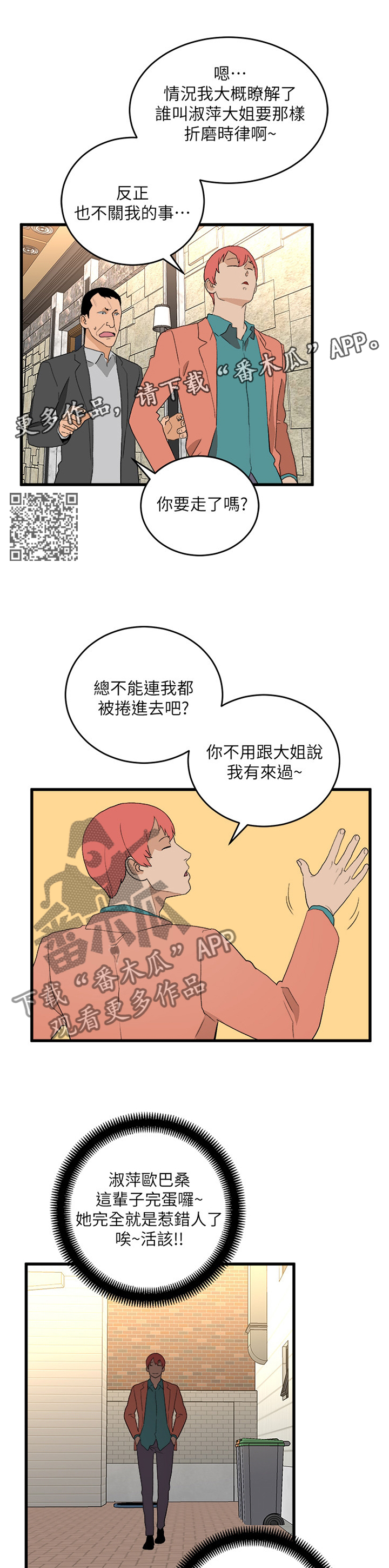 《借刀制敌》漫画最新章节第71章：一起寻找幸福的方法(完结)免费下拉式在线观看章节第【7】张图片