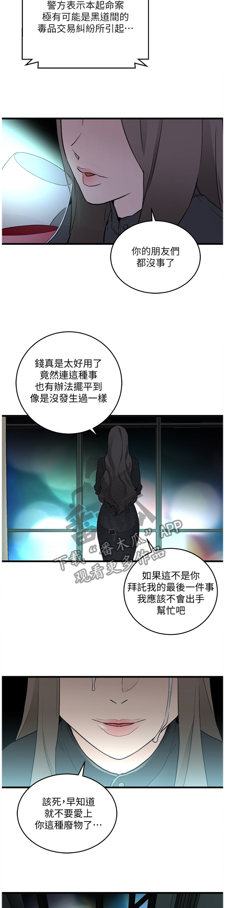 《借刀制敌》漫画最新章节第71章：一起寻找幸福的方法(完结)免费下拉式在线观看章节第【5】张图片