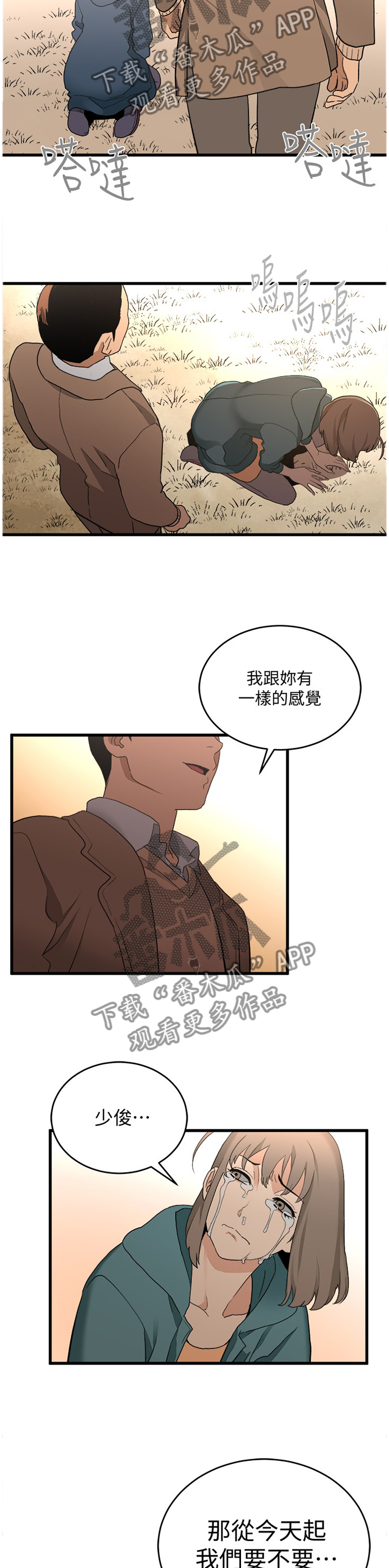 《借刀制敌》漫画最新章节第71章：一起寻找幸福的方法(完结)免费下拉式在线观看章节第【2】张图片