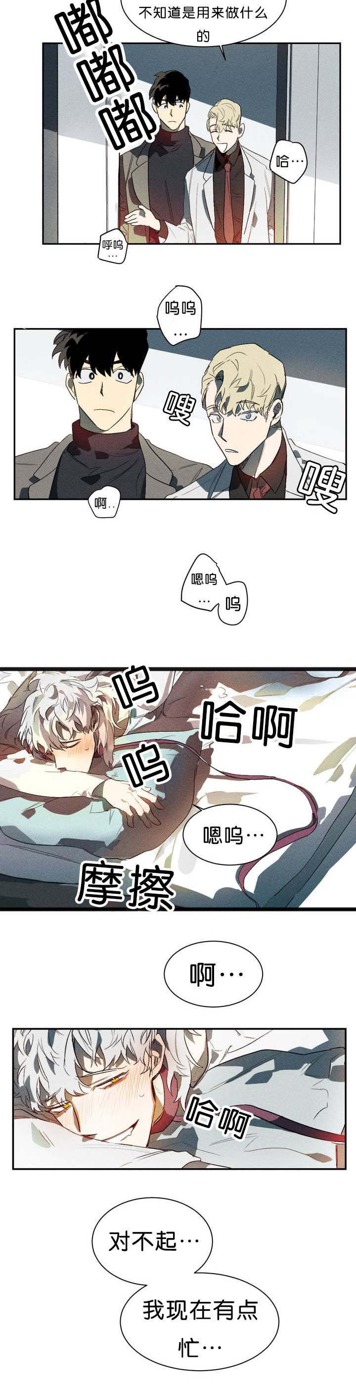 《狼人卡特》漫画最新章节第2章：现在有点忙免费下拉式在线观看章节第【1】张图片