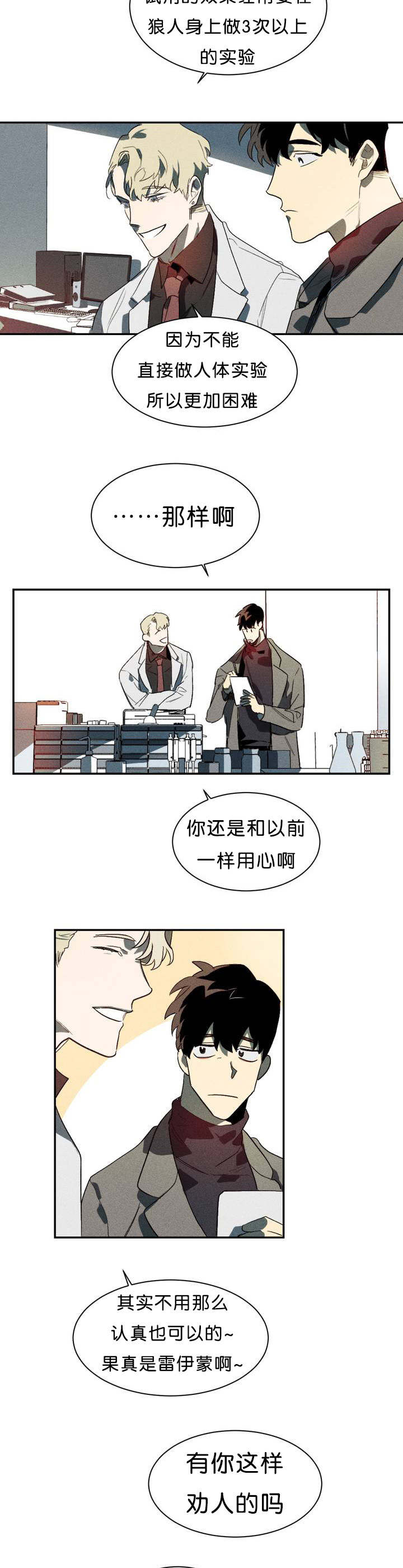 《狼人卡特》漫画最新章节第2章：现在有点忙免费下拉式在线观看章节第【3】张图片