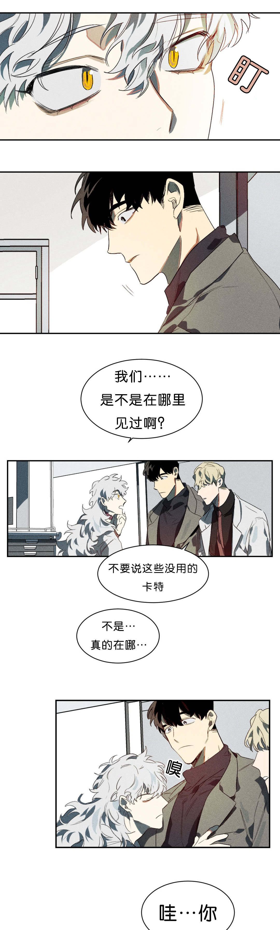 《狼人卡特》漫画最新章节第3章：能让我兴奋吗免费下拉式在线观看章节第【8】张图片