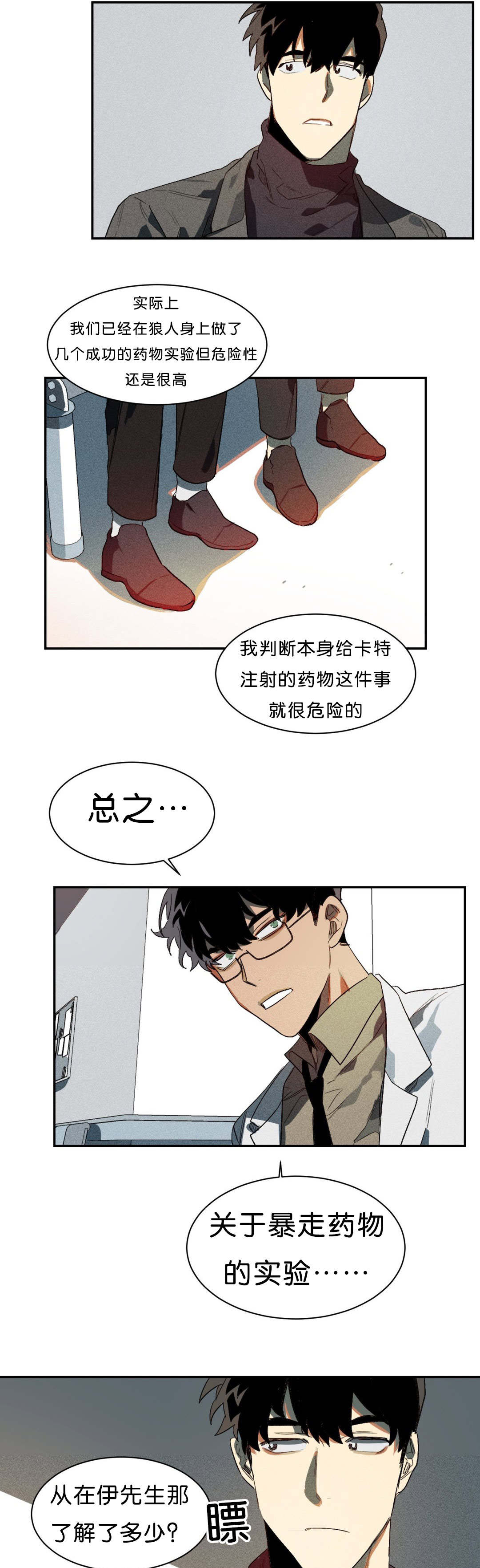 《狼人卡特》漫画最新章节第4章：束缚免费下拉式在线观看章节第【5】张图片