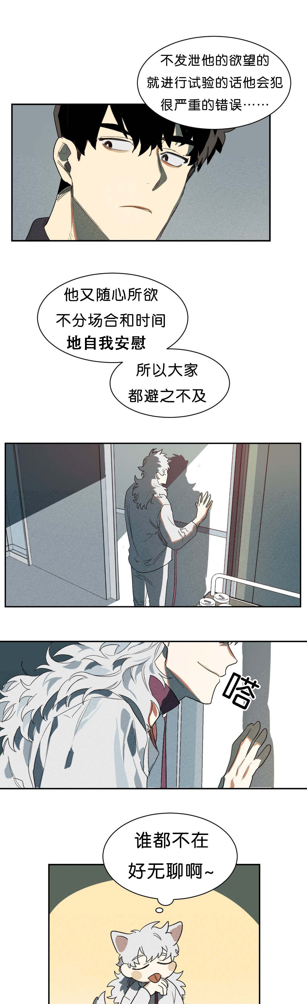 《狼人卡特》漫画最新章节第4章：束缚免费下拉式在线观看章节第【3】张图片