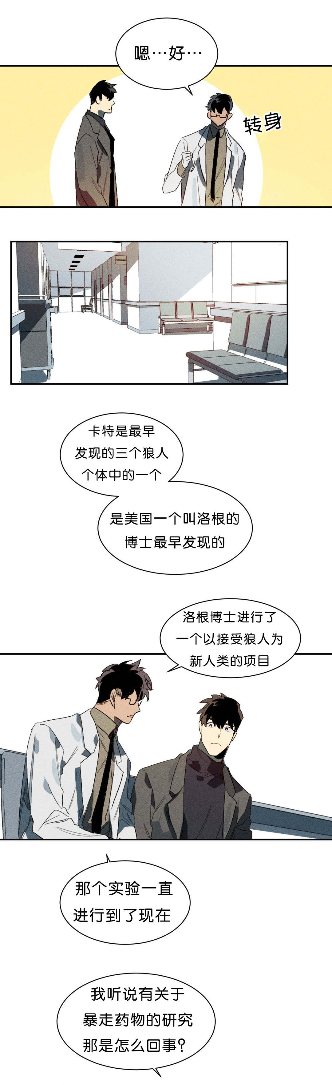 《狼人卡特》漫画最新章节第4章：束缚免费下拉式在线观看章节第【6】张图片