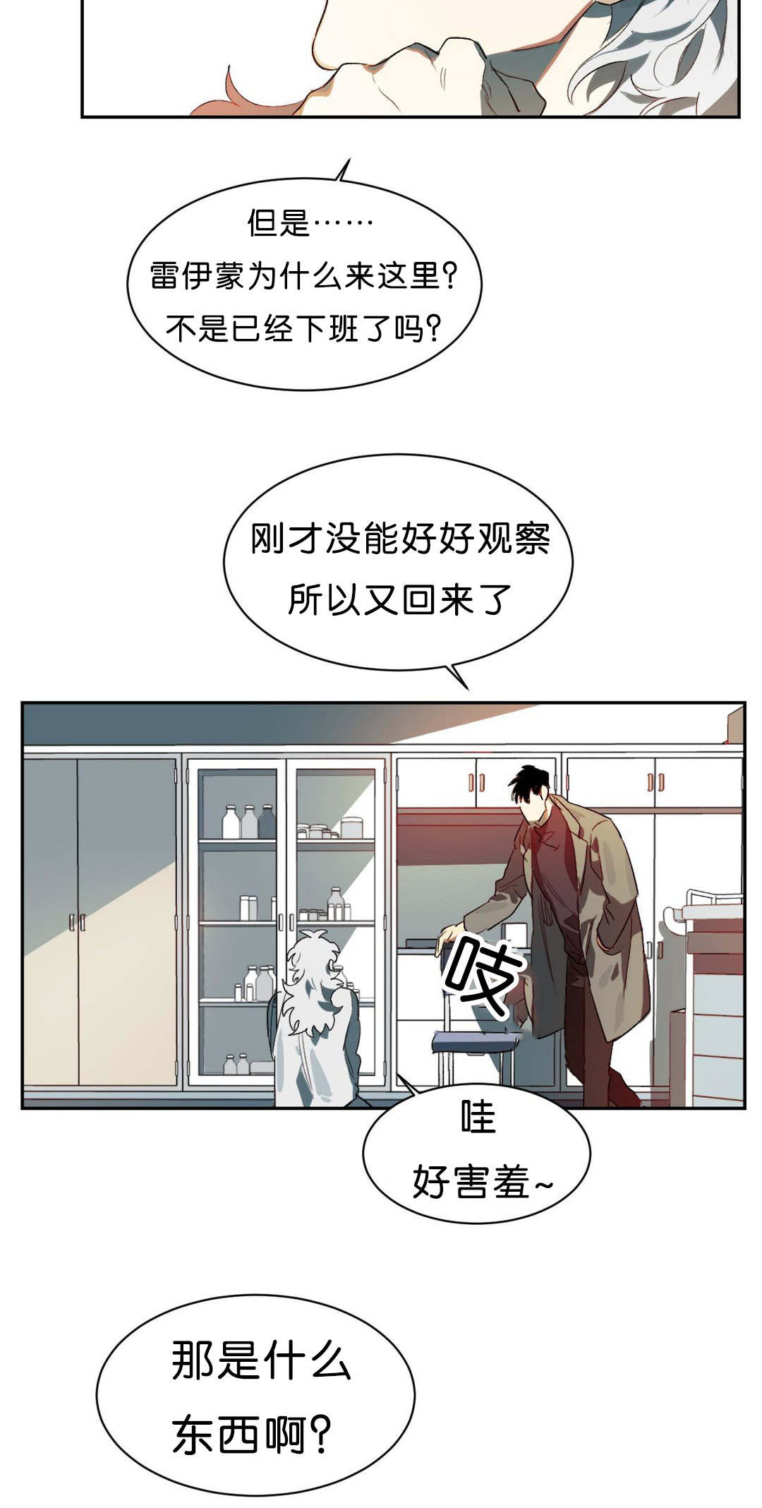 《狼人卡特》漫画最新章节第5章：实验成果免费下拉式在线观看章节第【4】张图片