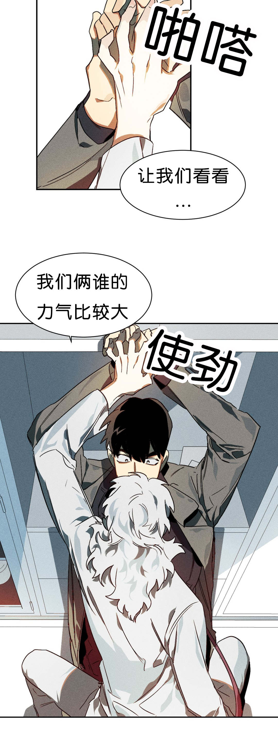 《狼人卡特》漫画最新章节第6章：比力气吧免费下拉式在线观看章节第【1】张图片