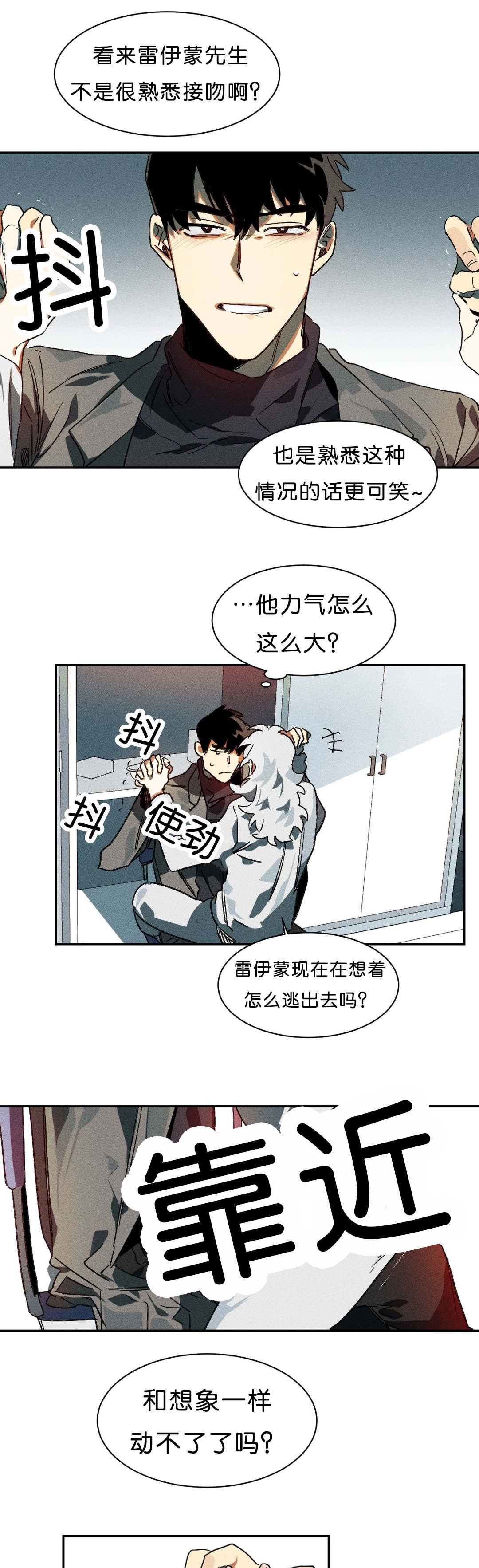 《狼人卡特》漫画最新章节第6章：比力气吧免费下拉式在线观看章节第【2】张图片