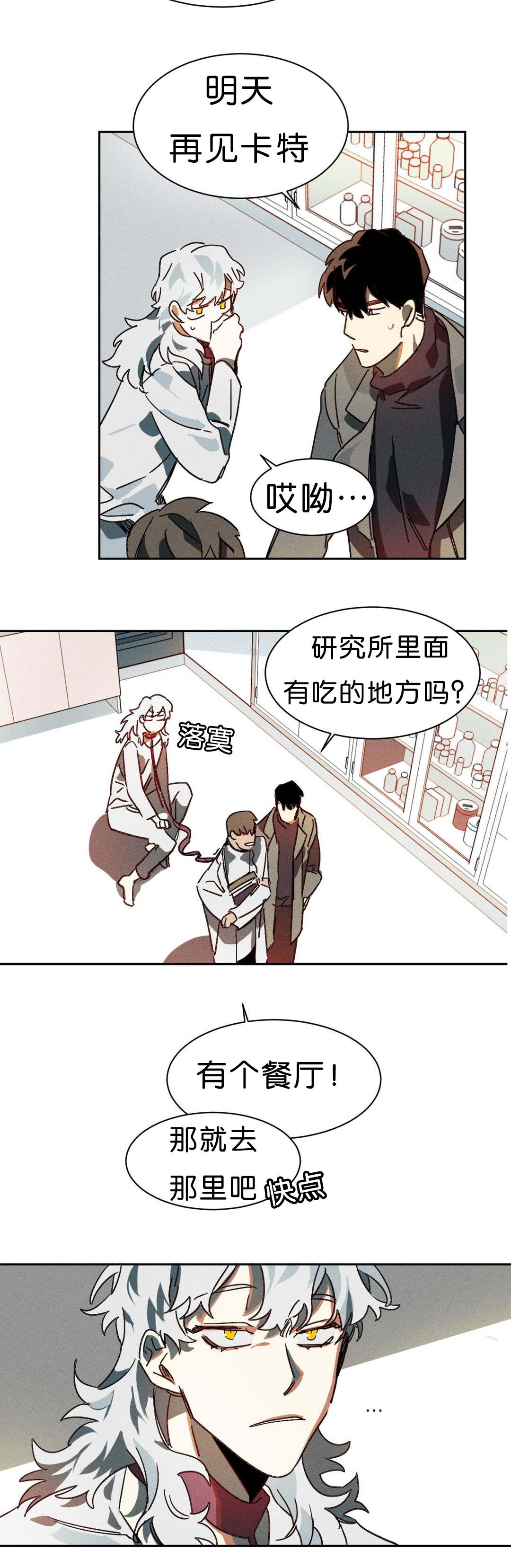 《狼人卡特》漫画最新章节第8章：交涉免费下拉式在线观看章节第【8】张图片