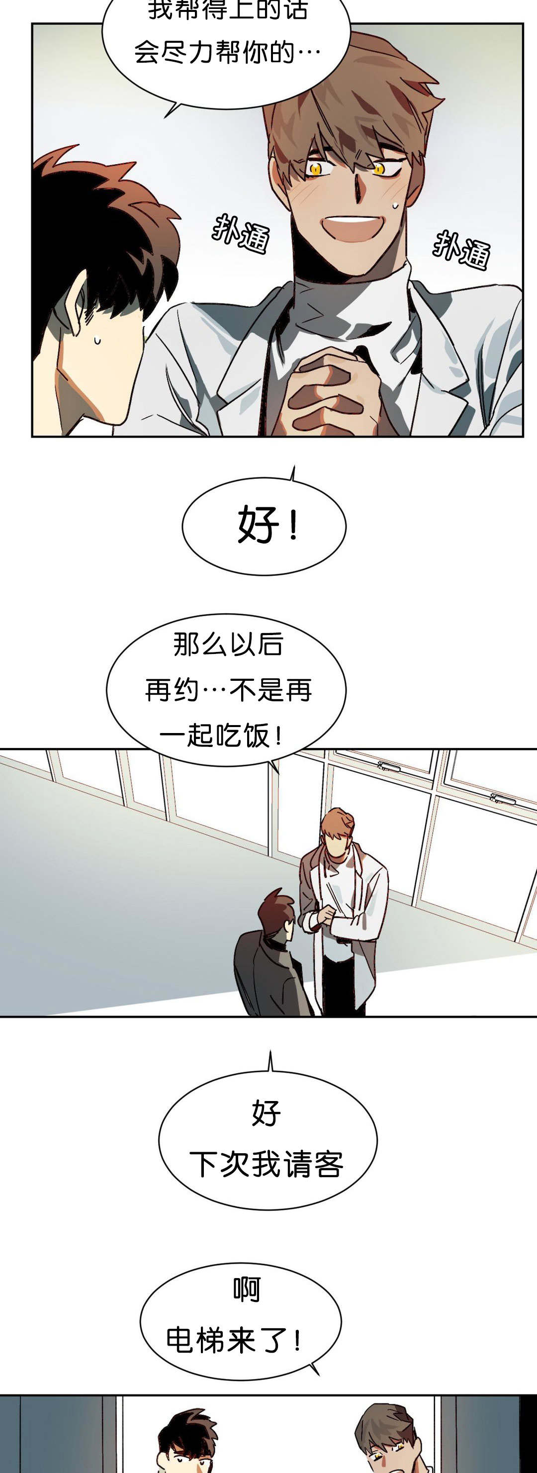 《狼人卡特》漫画最新章节第8章：交涉免费下拉式在线观看章节第【2】张图片