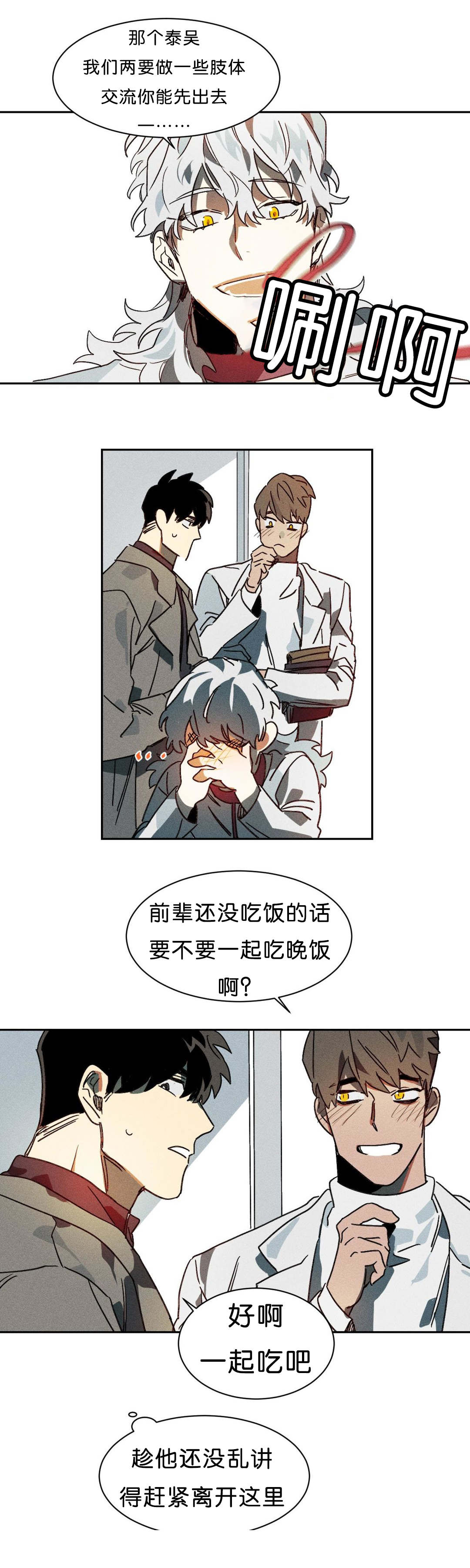 《狼人卡特》漫画最新章节第8章：交涉免费下拉式在线观看章节第【9】张图片