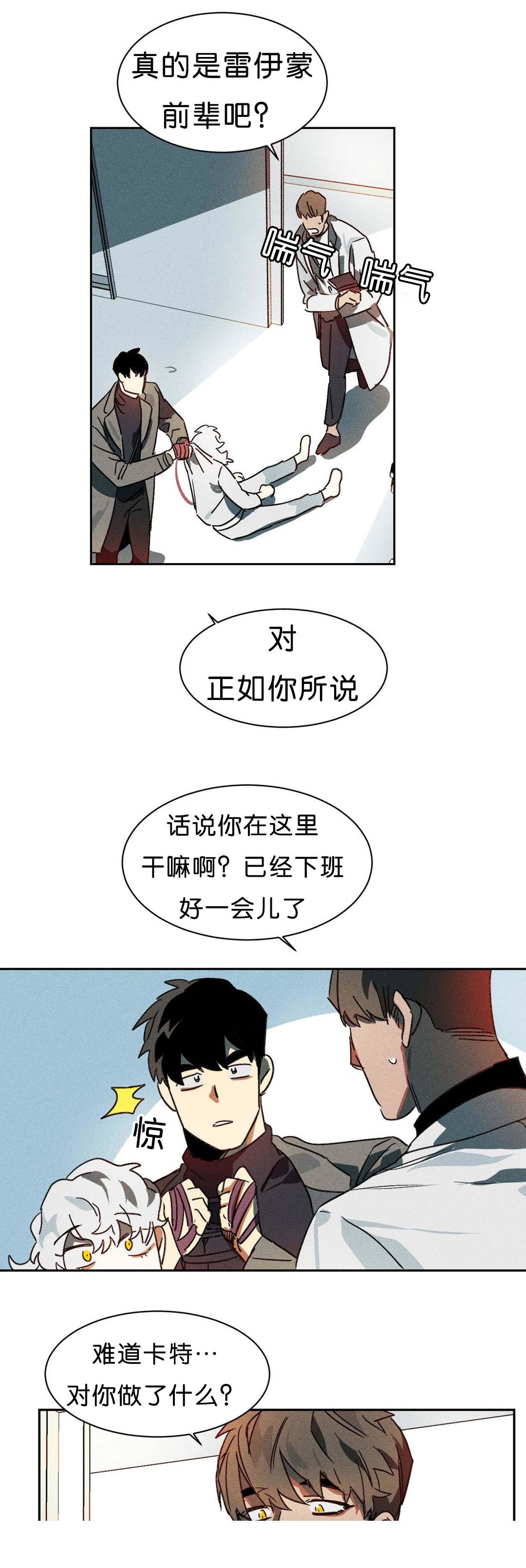 《狼人卡特》漫画最新章节第8章：交涉免费下拉式在线观看章节第【11】张图片