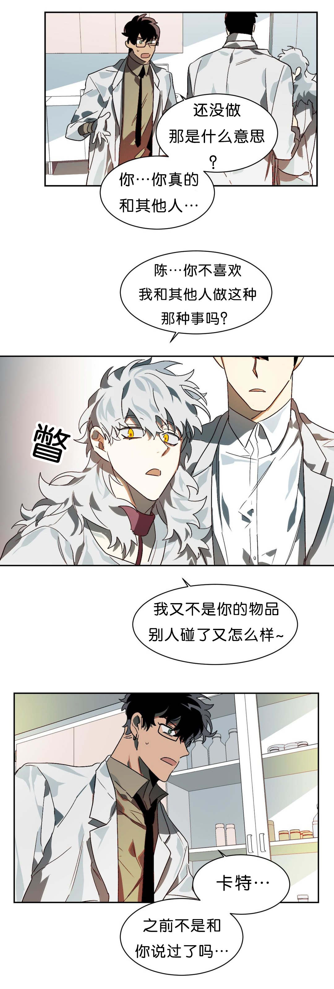 《狼人卡特》漫画最新章节第9章：刺激免费下拉式在线观看章节第【10】张图片